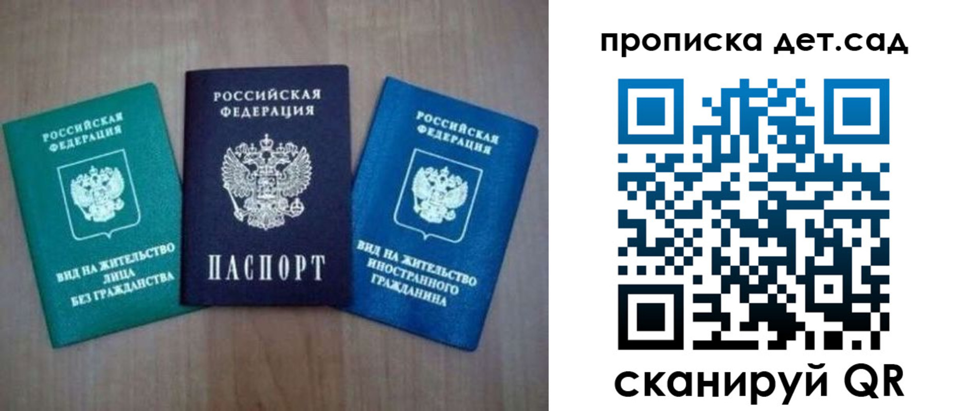 прописка ребенка в Бирске
