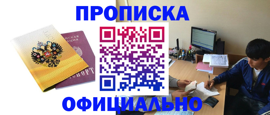 прописка для военкомата в Бирске